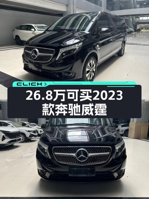 7座大空间，2023款奔驰威霆精英版，宜商宜家仅需26.8万？