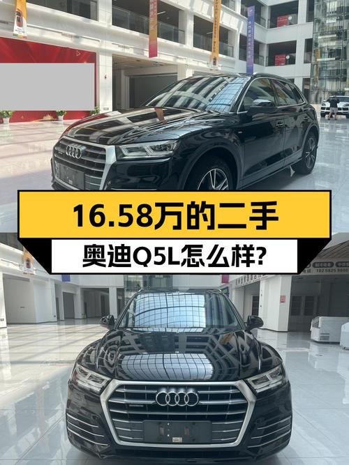 16.58万的 2018款奥迪Q5L，1次过户跑8.8万公里，值吗？