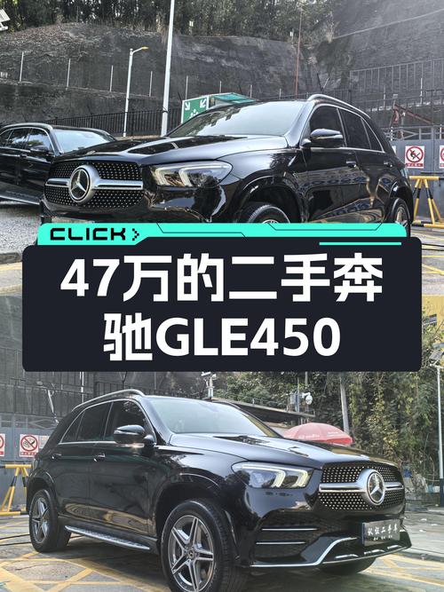 47万，2020款奔驰GLE450，4.6万公里，豪华SUV性能依旧！