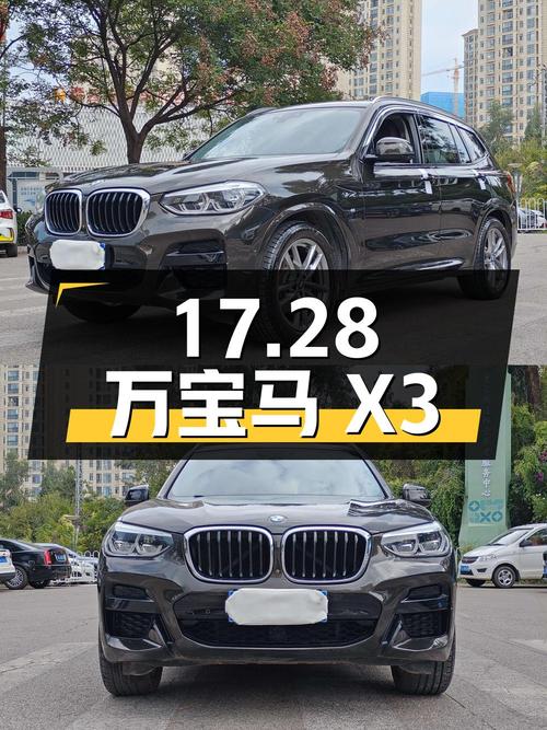 17.28万！2019款宝马X3，昆明8.7万公里0过户