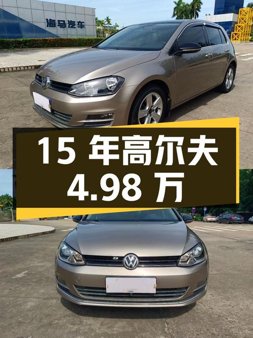15年高尔夫 1.4TSI 自动舒适型，11万公里，4.98万可入手！