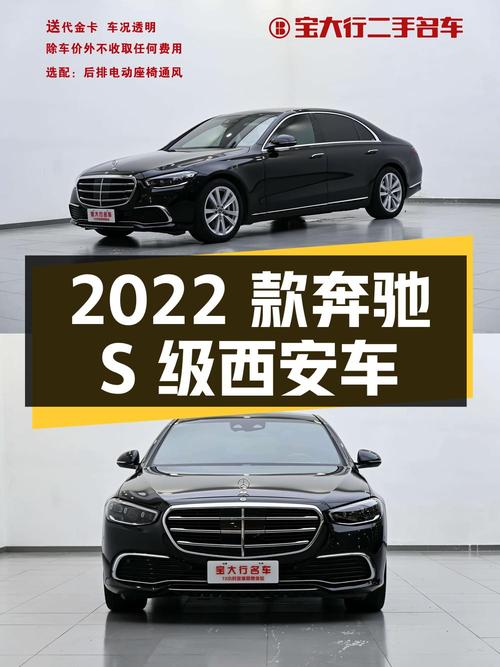 2022款奔驰 S级，西安车仅过户1次，4.8万公里报价67.9万！