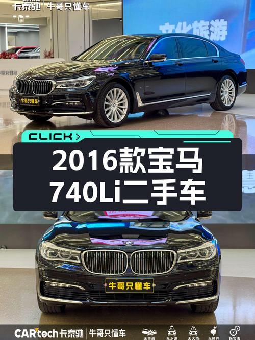 5.6秒破百，2016款宝马740Li，带你体验不凡驾驭感受！