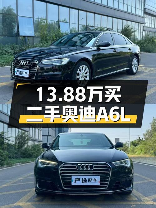 13.88万的 2017款奥迪A6L值得入手吗？过户 3次跑了10万公里