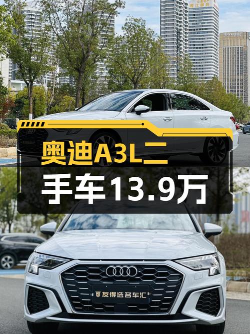 奥迪A3L：2022款准新车，4千公里，时尚运动型仅售13.9万！