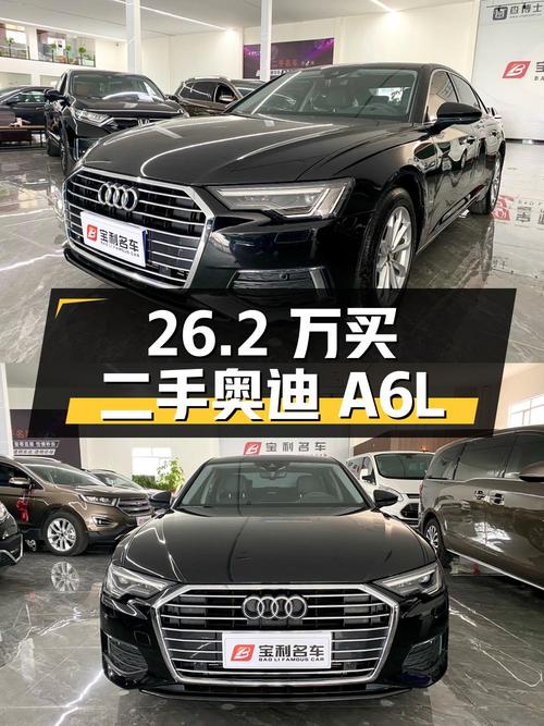 26.2万买辆二手奥迪A6L，40TFSI 豪华致雅型，你觉得值吗？