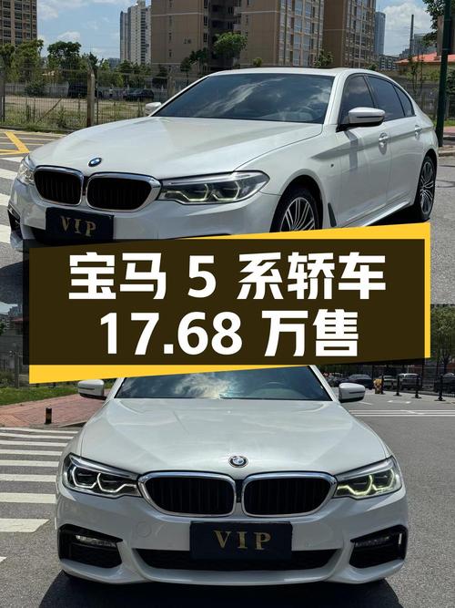 2018年宝马 5系白色轿车，10万公里仅售17.68万！