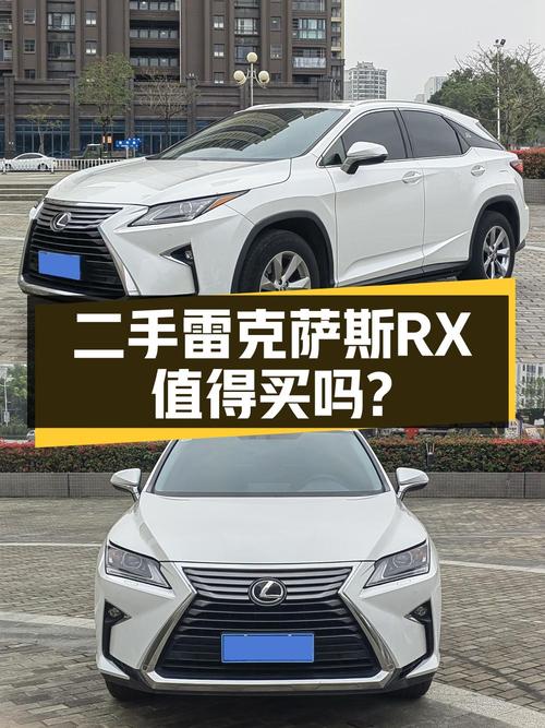 19万的雷克萨斯RX 2016款，9万公里 2次过户值不值？