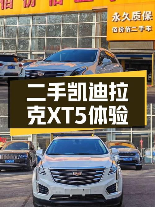 8秒破百，12万体验美系豪华，2016款凯迪拉克XT5值得入手吗？