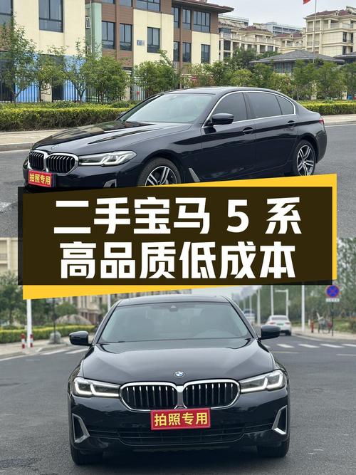 二手宝马5系2021款530Li领先型豪华套装：高品质、低成本的选择