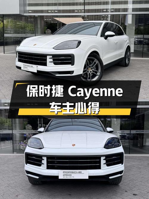93.8万的 2024款保时捷 Cayenne，白色中大型SUV你觉得如何？