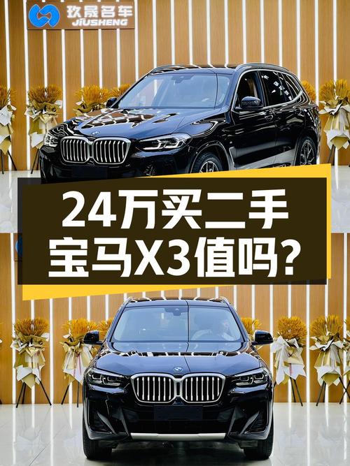 23.98万的 2022款宝马X3，5.6万公里0过户值不值？