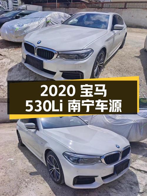 2020年宝马 5系 530Li南宁车源，10万公里，23.98万！