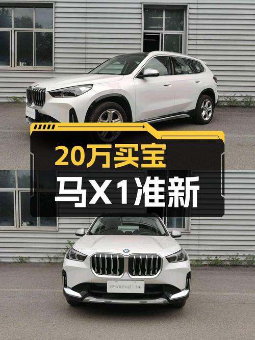 准新车况！2023款宝马X1，不到20万圆你蓝天白云梦