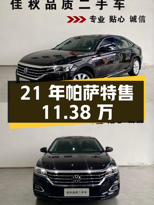 21年帕萨特精英版，2.21万公里，0过户仅售11.38万