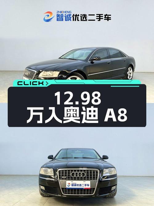 12.98万可入 2009款奥迪 A8 4.2，15.9万公里仅过户1次