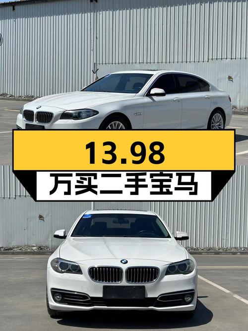13.98万圆你蓝天白云梦，2014款宝马525Li豪华设计套装！