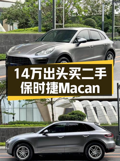 银灰色Macan，2.0T动力依旧强劲——2016款保时捷Macan仅14.38万