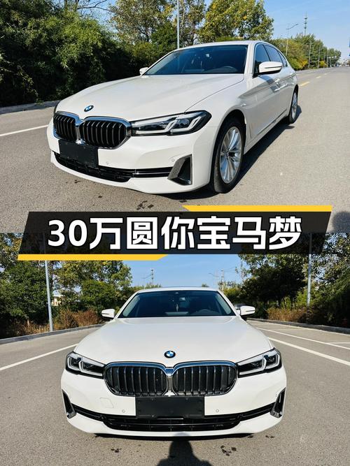 准新宝马5系，30万出头圆你蓝天白云梦！