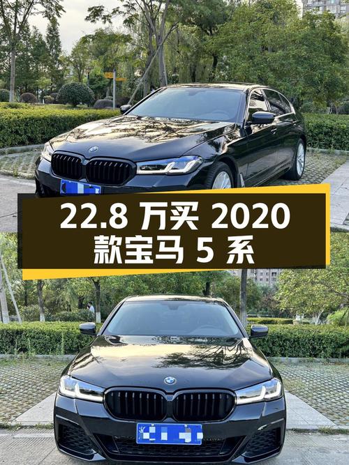 22.8万可买 2020款宝马 5系，14万公里，温州车源