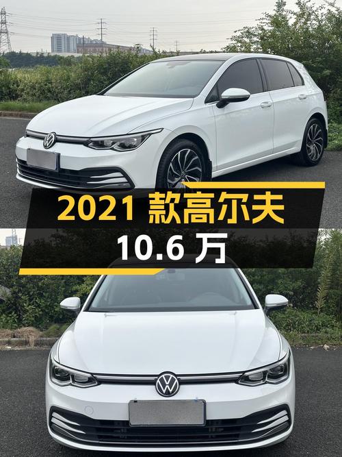 2021款高尔夫，1.4万公里0过户，无锡牌报价10.6万！