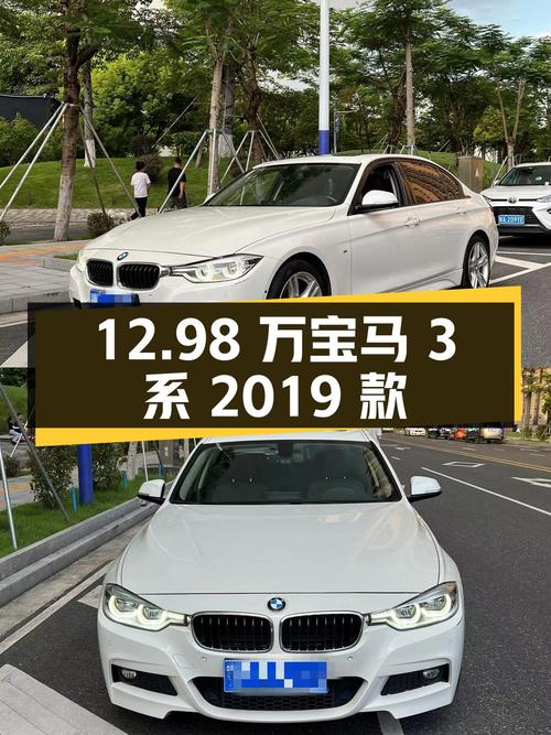 12.98万的宝马 3系 2019款，8.1万公里，佛山车源