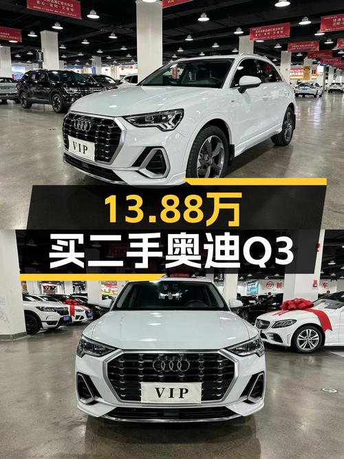 13.88万买 2019年乌鲁木齐上牌奥迪Q3 时尚动感型，值吗？