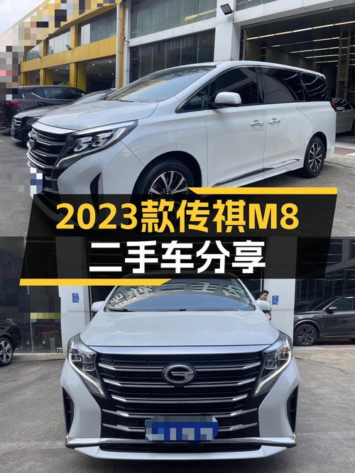 传祺M8尊享版：2023款准新车，商务接待新高度！