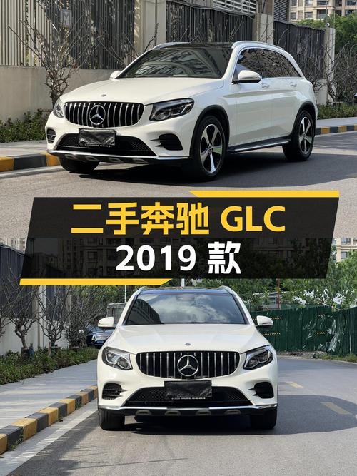 二手奔驰GLC:2019款，8万公里，豪华SUV体验触手可得！