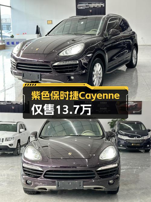 紫色浪漫！2011款保时捷Cayenne，圆你跑车梦仅需13.7万
