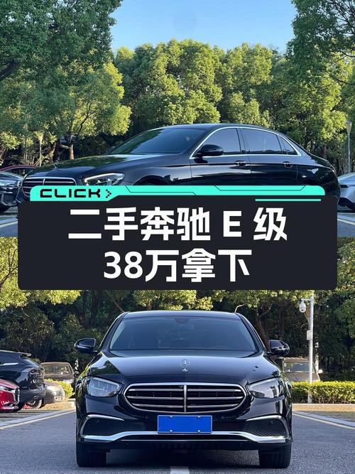 2023款奔驰 E300L 时尚型，南京车源 37.98万值不值？