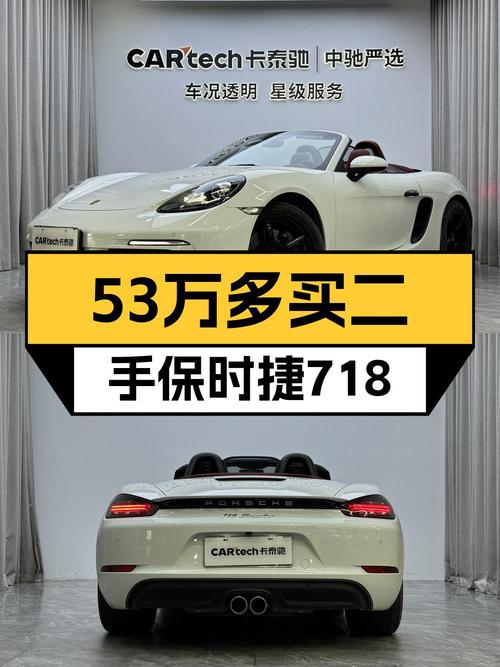 2020款保时捷718 Boxster，53.3万北京一手白色小跑