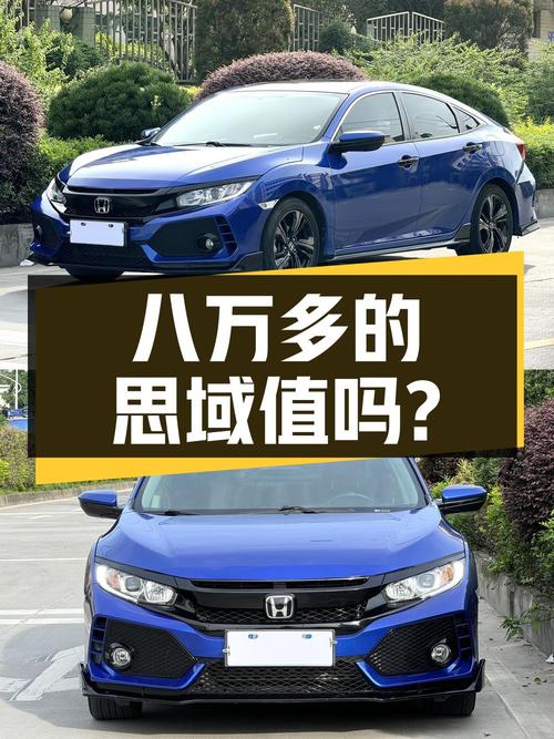 八万多的思域 2019款燃动版，4.1万公里，值吗？