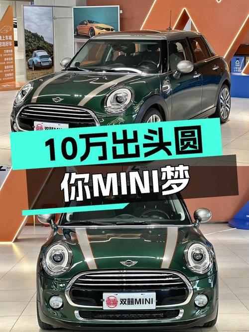 10万出头圆你MINI梦，2016款五门版MINI COOPER，绿色个性小钢炮！