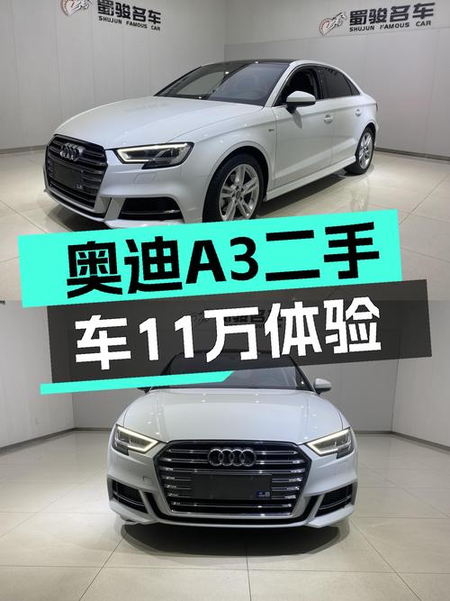 奥迪A3一手准新车，11万体验德系品质！