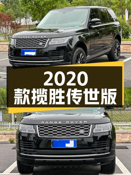 2020款揽胜传世版，长沙车9.8万公里，79.8万！