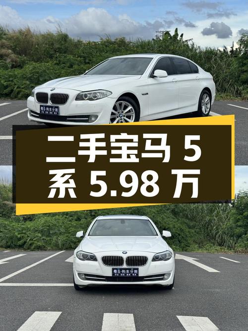 二手宝马 5 系 2011 款 523Li 领先型，15 万公里，5.98 万