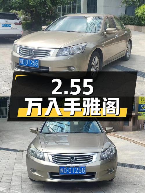 2.55万即可入手 2008款雅阁，13万公里黄色车身，厦门车源