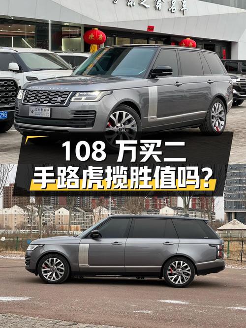 二手路虎揽胜 2021 款 3.0 L6 传世加长经典版，108 万值得买吗？