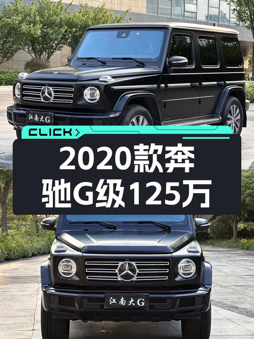 开了两年的奔驰 G级，125万的报价值吗？