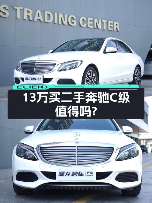 13.88万买 2018款奔驰 C级，9.34万公里，值吗？
