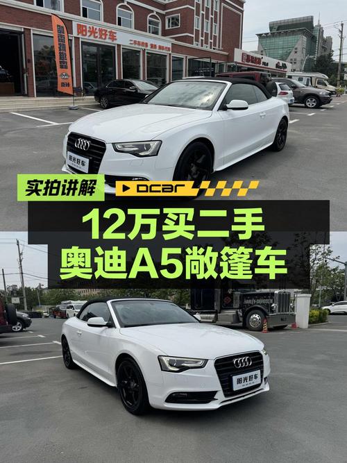 11.98万的 2014款奥迪A5白色敞篷，7.11万公里，长春牌