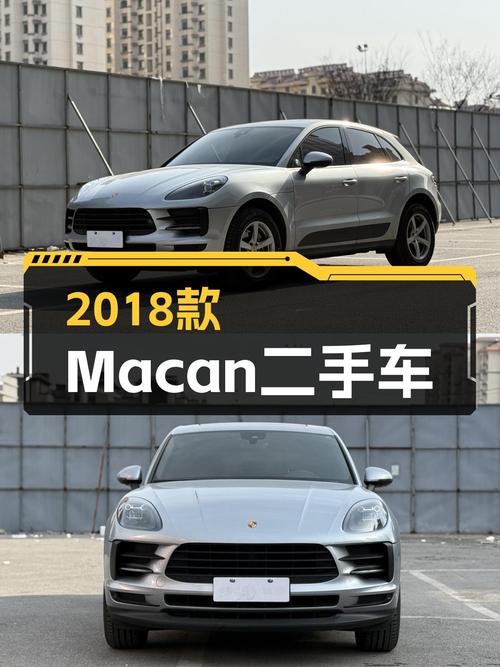 2018款Macan，曾经的"小钢炮"，如今入手门槛有多低？