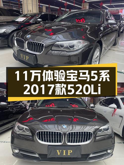 11万体验宝马5系，2017款520Li，8万公里，商务家用皆宜