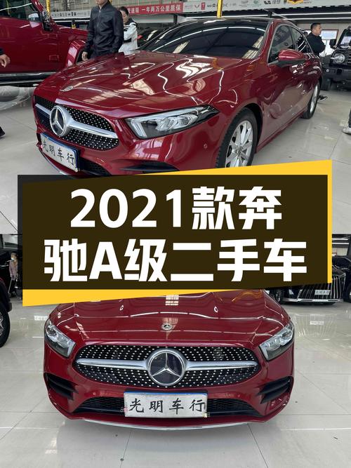 13.58万买 2021款奔驰 A级，2.8万公里红色动感版值不值？