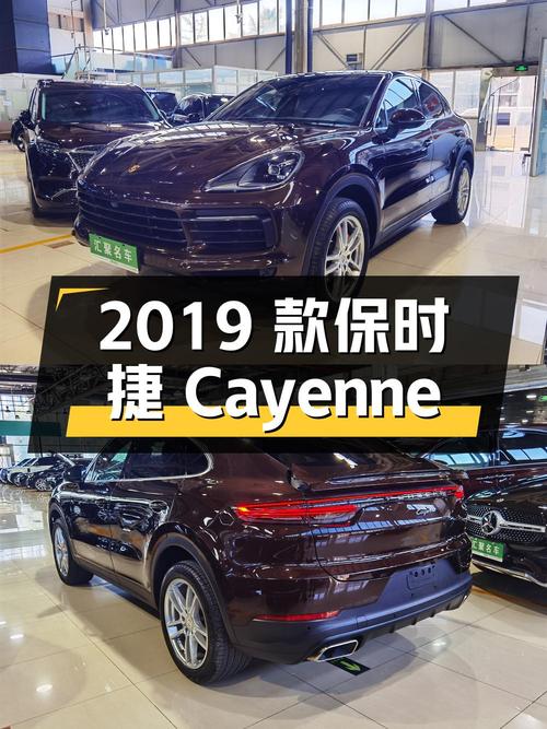 北京：2019 款保时捷 Cayenne 3.0T，9 万公里，报价 59.8 万