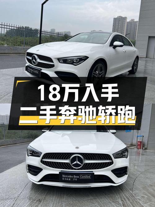 18万圆你轿跑梦，2022款奔驰CLA一手车况极佳