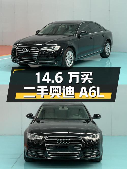 14.6 万买二手奥迪 A6L，2.5L V6 配 CVT，实力成色都过硬