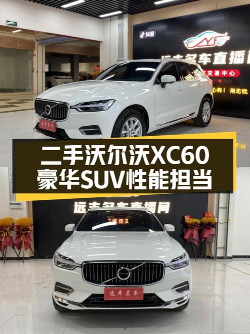 二手沃尔沃XC60：2021款T5四驱，6.8秒破百，豪华SUV性能担当！