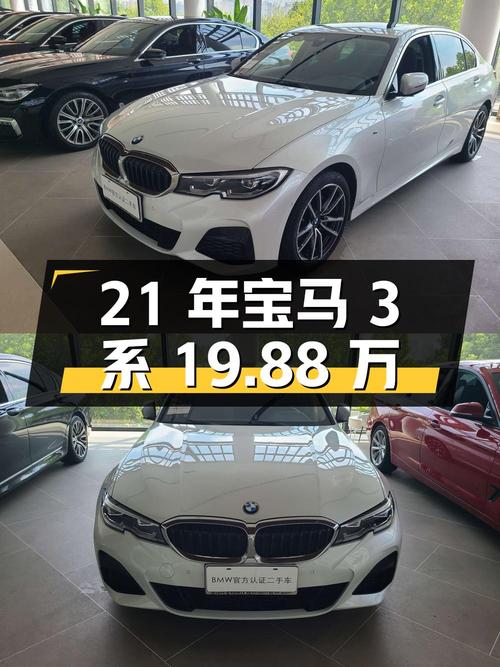 21年宝马 3系，5.9万公里，19.88万可入吗？